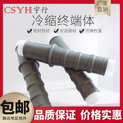35KV冷缩散件户外终端体2#(150-240平方)绝缘管终端体