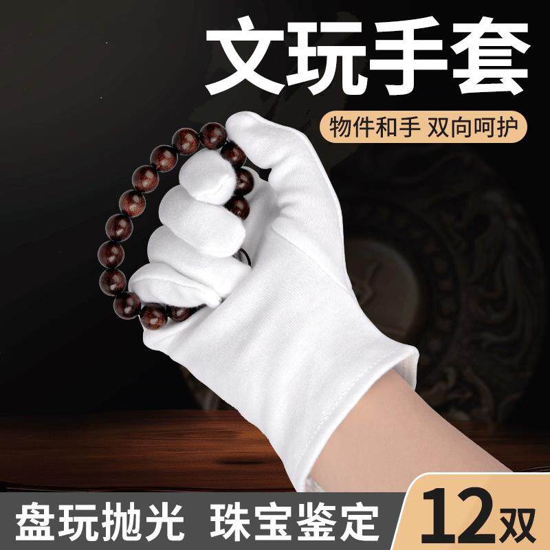 文玩手套盘玩纯棉盘串高端珠宝盘核桃全棉加厚白色棉布薄款男抛光