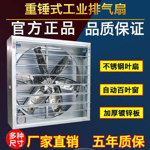 负压风机工业排大功率强力排气扇重锤式畜牧换气扇大棚养殖场抽风