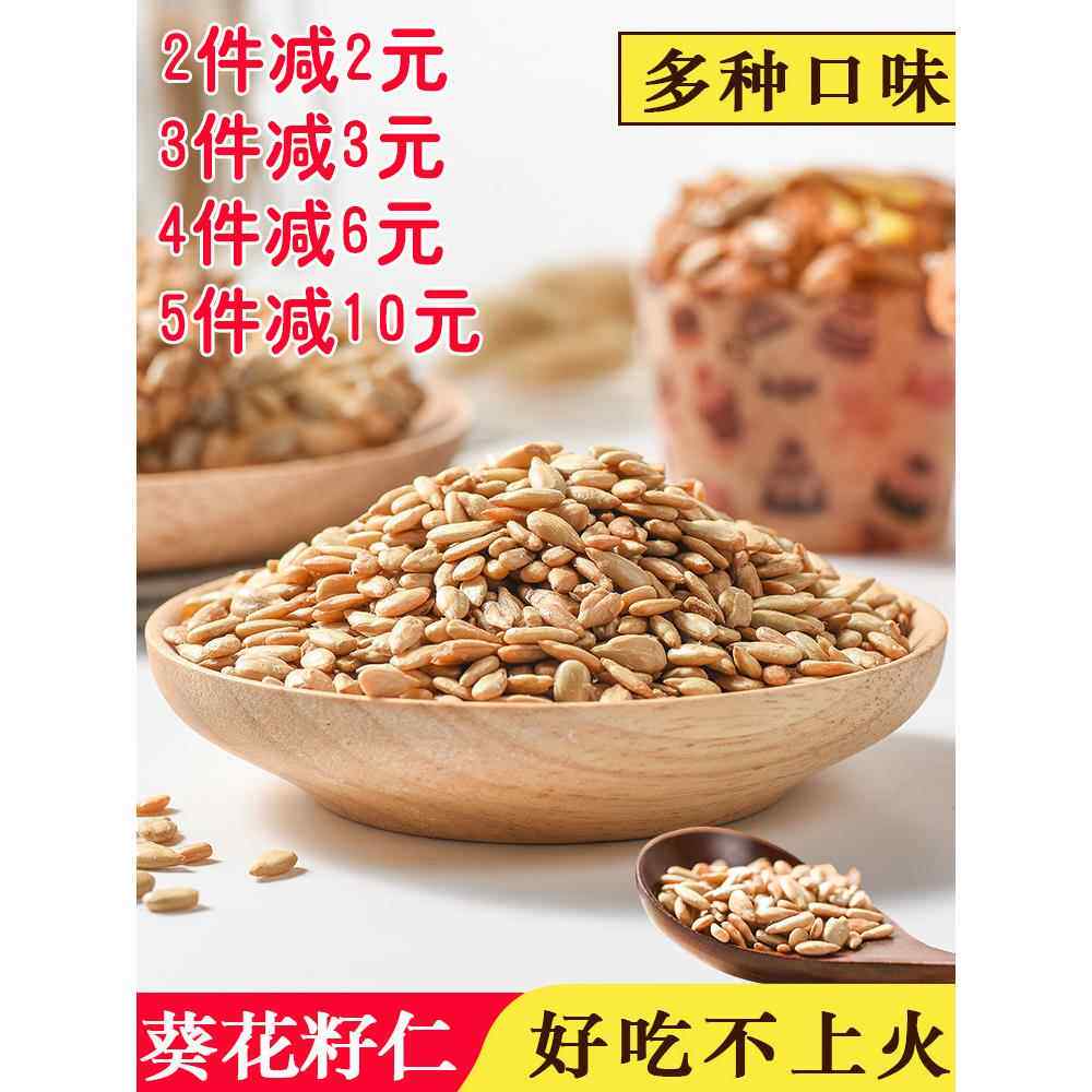 专用瓜子仁瓜子壳散装味无葵花籽五香原料原焦糖烘焙冰粉商用肉仁