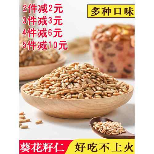 专用瓜子仁瓜子壳散装味无葵花籽五香原料原焦糖烘焙冰粉商用肉仁