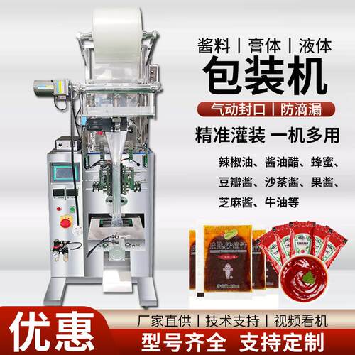 全自动立式定量牛奶酱料蜂蜜液体包装机三边封辣椒油果汁灌装机