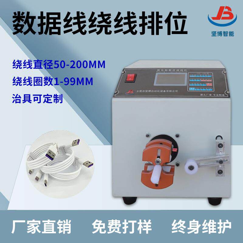 数据线绕线机15数据线专用卷线机卡纸治具绕线机排位整齐可调