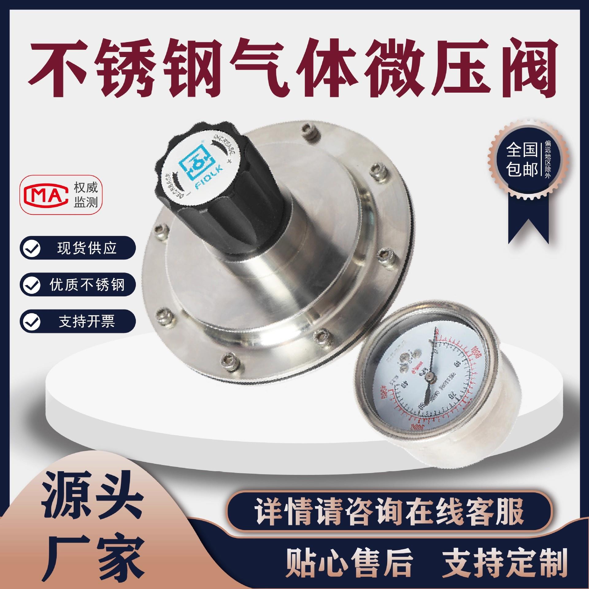 不锈钢微压调压阀超低压压力调节阀门稳压阀调压器316现货减压阀