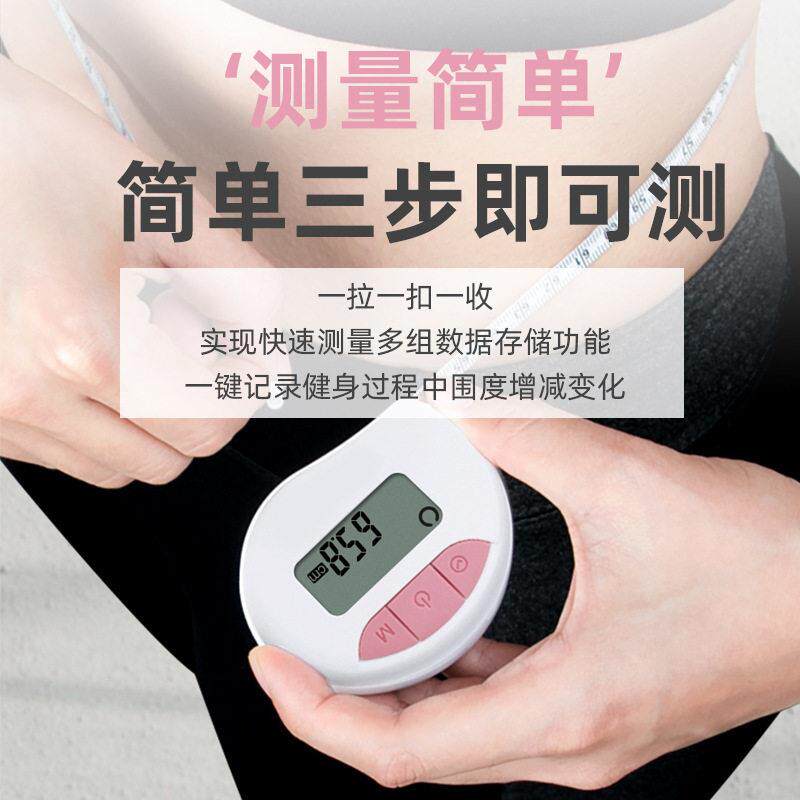 电子健康皮尺卷尺三围软尺智能测围度BMI腰围尺随身家用量尺