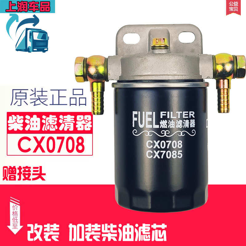 CX0708柴油滤清器滤芯柴虑总成赠接头 云内合叉新柴 杭叉可改装加