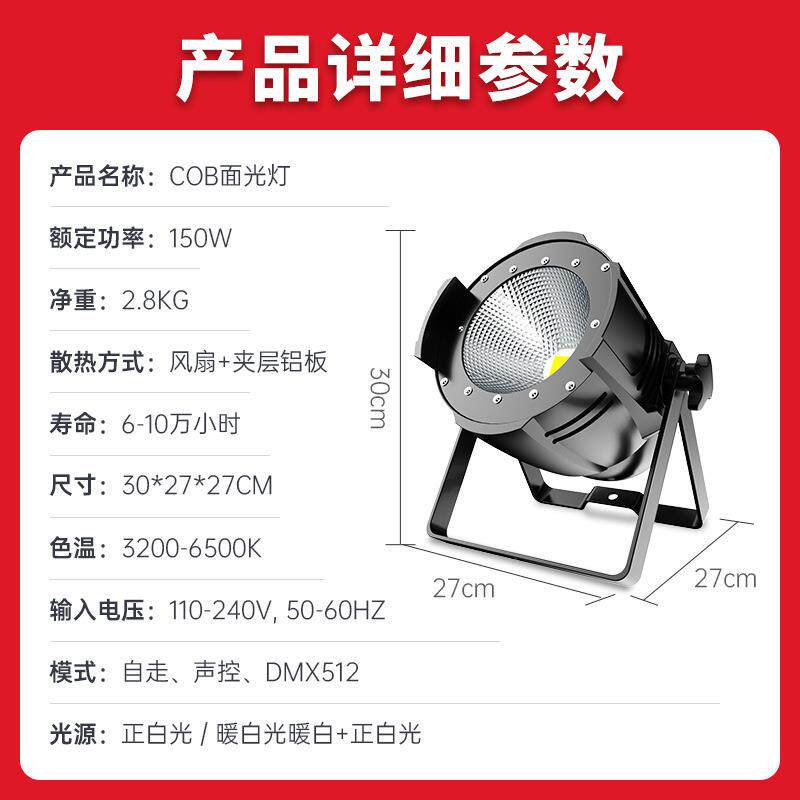 cob面光灯200W观众灯暖白正白舞台灯光酒吧婚庆led100W柔光补光灯
