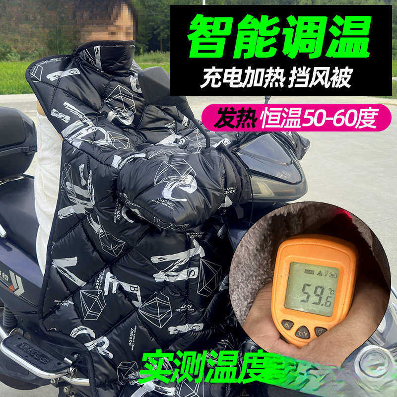 车电加热挡风充电被保暖发热电动车电热电暖车把套一体挡风被