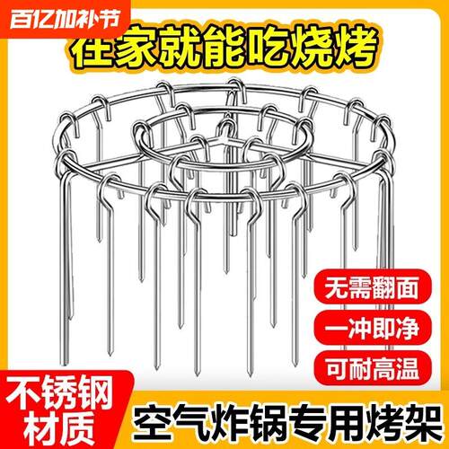 空气炸锅烧烤架立式烧烤架烤箱不锈钢圆形烤串烤肉吊挂钩专用签子