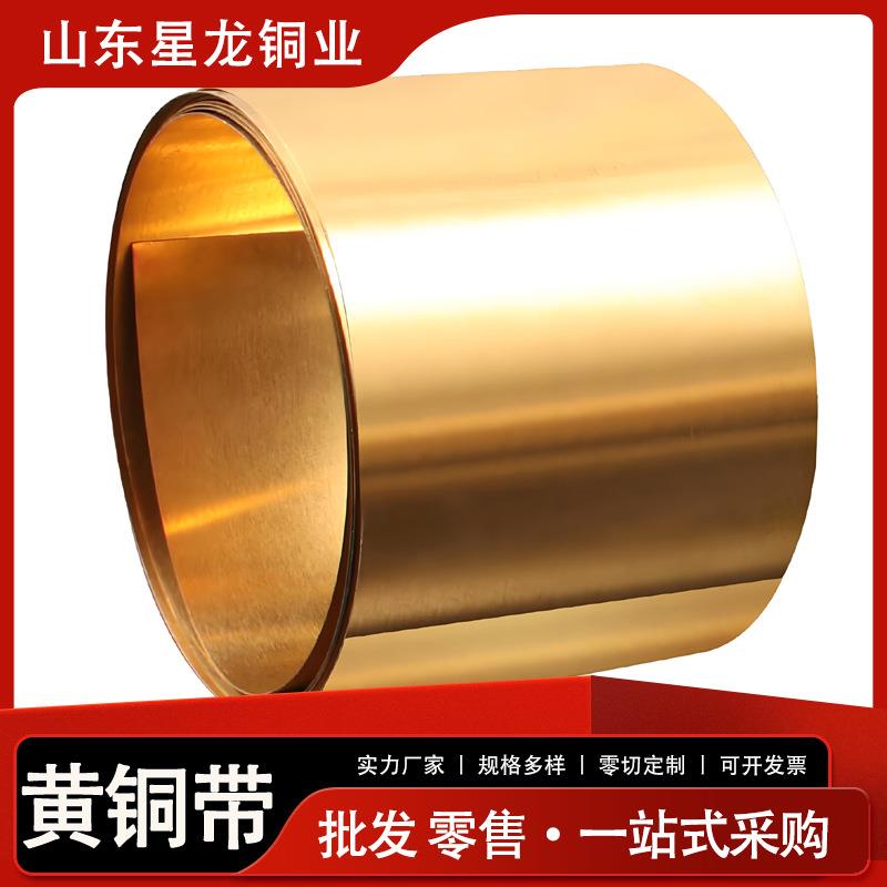 H65黄铜带高精光面黄铜带0.1-10mm可分条加工切割H62黄铜带