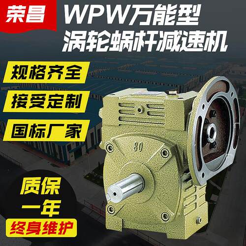 厂家供应WPWD系列蜗轮蜗杆减速机WP小型蜗轮蜗杆减速机