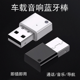 USB车载蓝牙音频接收器5.1家用音响功放低音炮收音机无线蓝牙棒