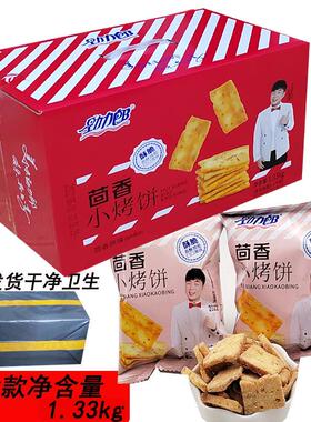 金丽良茴香饼干休闲小吃脆皮馒头片干童年好吃又不贵1400g礼物