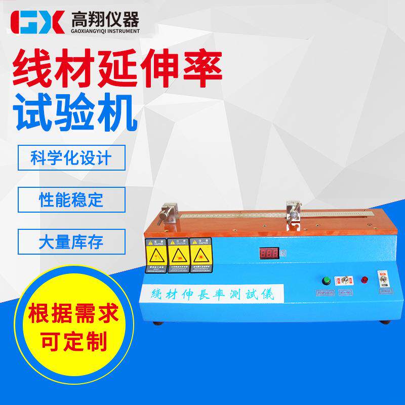 线材伸长率试验机延伸率测试仪铜丝铝丝金属线材延伸率测试仪器
