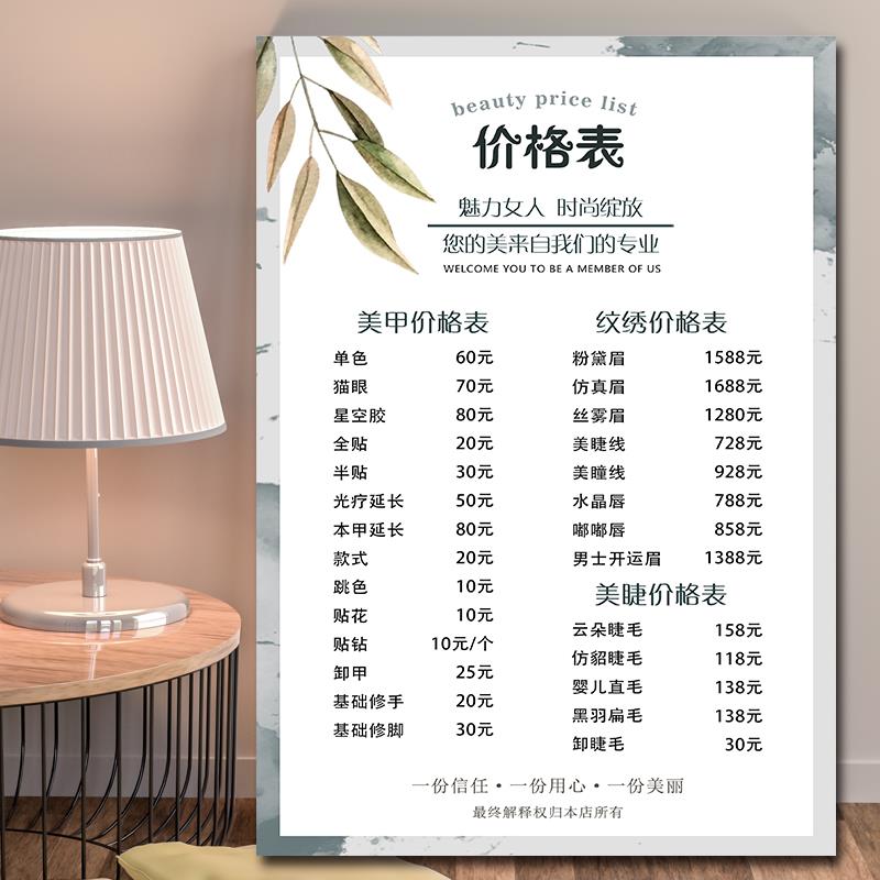 美甲美睫店价目表海报定制美容院纹绣广告贴纸脱毛价格表设计制作