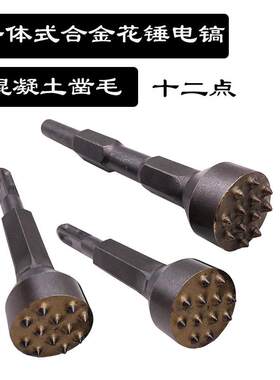 厂家电锤电镐十二点一体式合金花锤混凝土凿毛方柄六角柄
