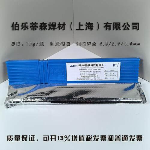 上海斯米克飞机牌Z308 Z408 Z508铸铁电焊条3.2mm