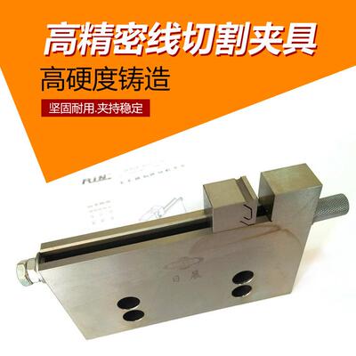 台湾RIN不锈钢线切割夹具V1550-V20100