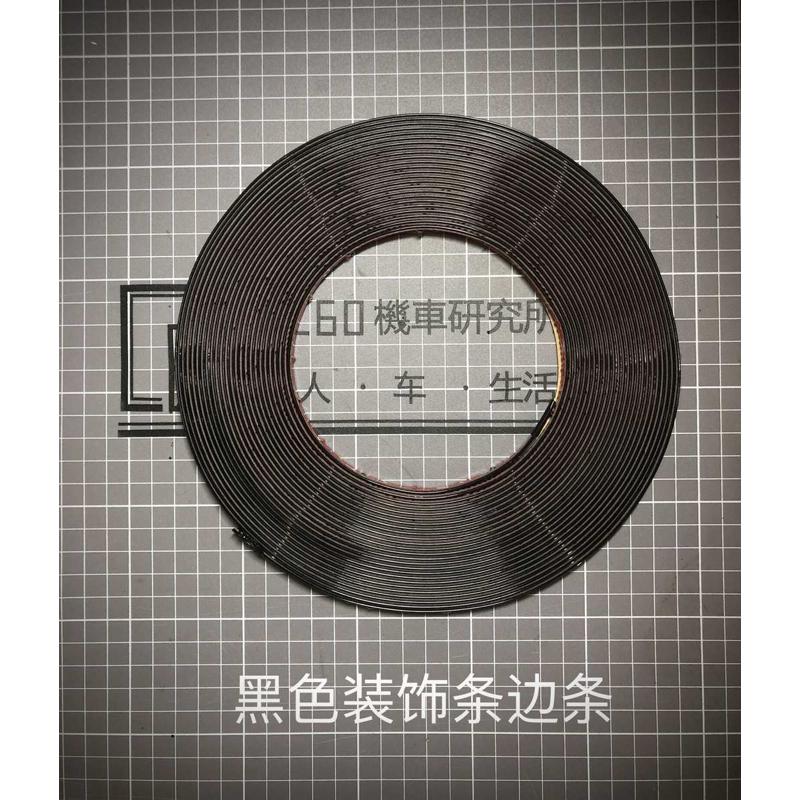 三阳飞度4fiddle4黑色装饰条 防撞条5米 一卷够一辆车10mm宽