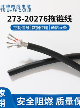 20276-24A/4C多芯护套保护拖链电线/耐弯折柔性好耐弯折1500万次