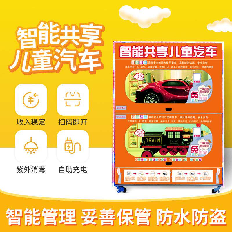 商场智能微信扫码开锁共享童车租赁柜无人童车柜扫码开锁系统