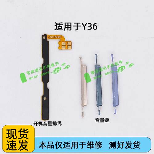 适用于VIVO Y36 Y36M Y36i Y36S音量键按键声音键V2318A开机排线