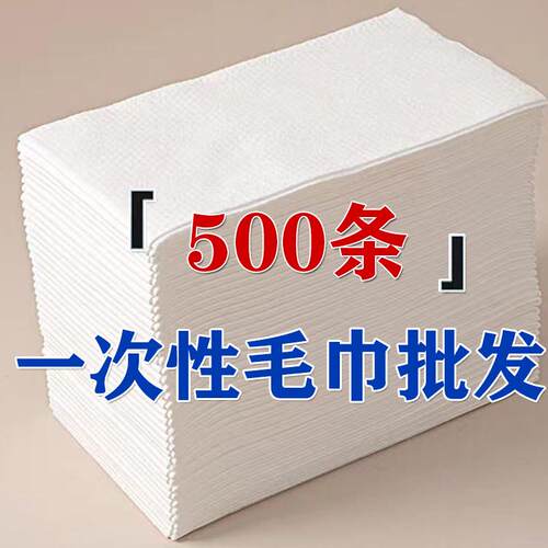 500条一次性毛巾加厚美发店专用美容院足浴擦脚理髲店擦头珍珠棉