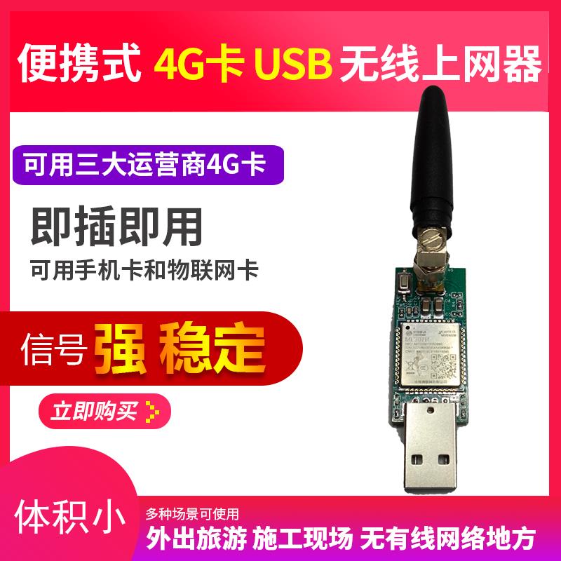 便携式4G网卡转USB 无线接收器 通用版本 即插即用