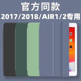 适用苹果ipadair2保护套Air1轻薄三折式9.7寸壳全包pad6壳5硅胶全包a1822爱派防摔ipaid第六代a1893纯色2018