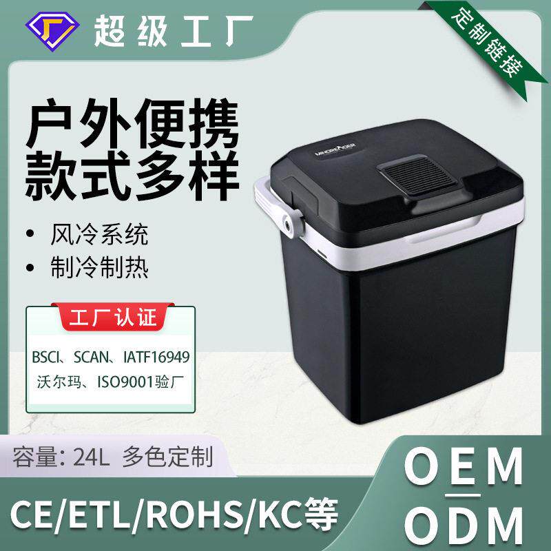加工定制26L迷你小冰箱小型家用便携式冰箱制冷制热户外车载冰箱
