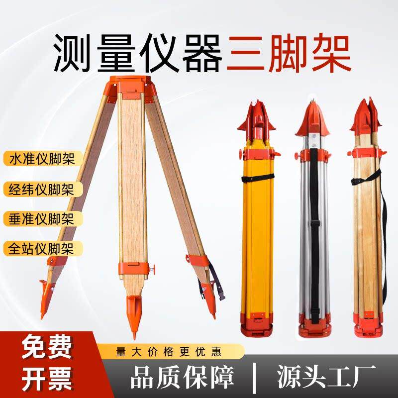 木质水准仪脚架铝合金经纬仪索佳全站仪水平仪支架垂准三脚架配件
