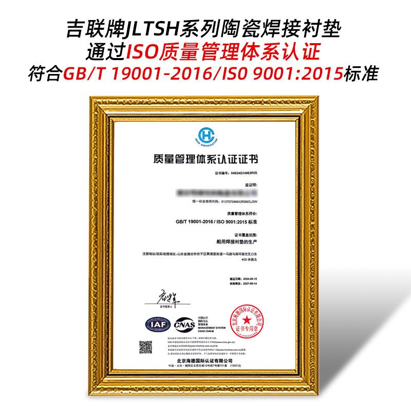 焊接陶瓷衬垫气保焊钢结构二保焊平面圆柱直角衬垫单面焊双面成型