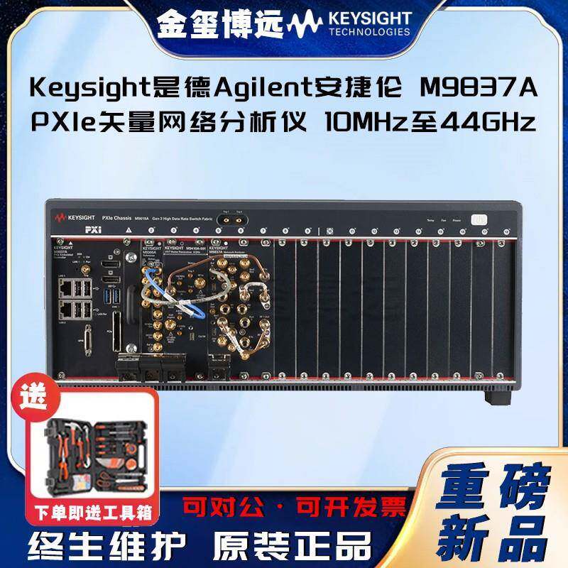 M9837APXIe矢量网络分析仪，10MHz