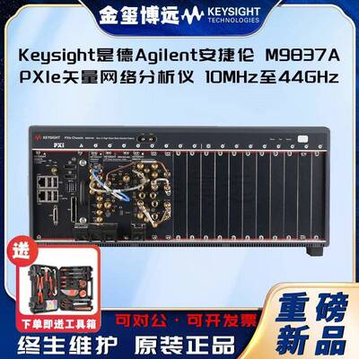M9837APXIe矢量网络分析仪，10MHz