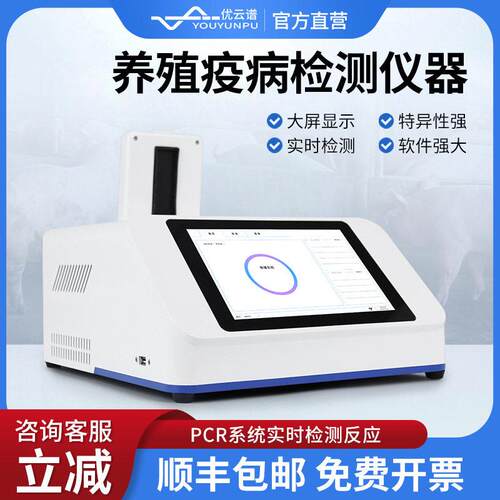 动物疫病检测仪养殖疫病宠物病毒检测仪动物宠物疫病诊断仪pcr仪