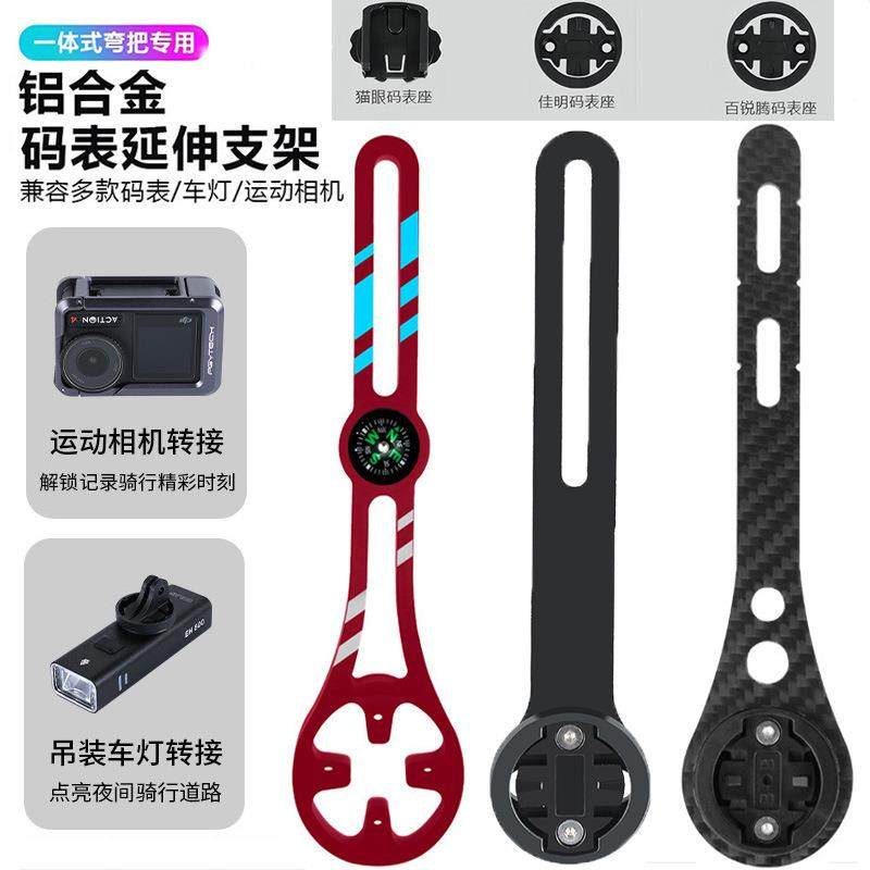 公路车一体把延伸支架码表车灯铝合金支架运动相机底座自行车配件