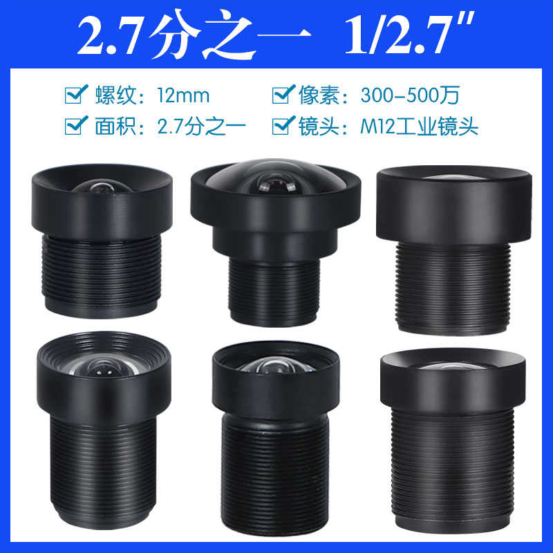 300万2.7分之一高清红外窄带工业视觉相机1/2.7广角无畸变M12镜头