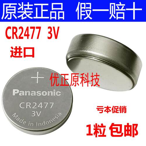 美的 虎牌电饭煲人员定位卡PLC工控设备松下CR2477卧式焊脚3v电池6671