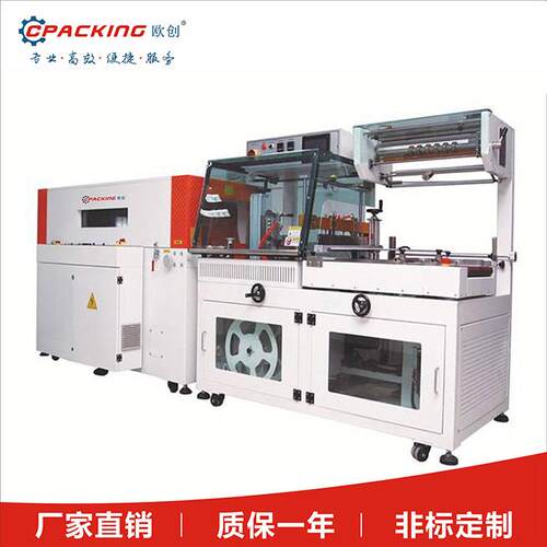 3C电子产品边封型套袋收缩机封切热收缩包装机化妆品盒塑封机