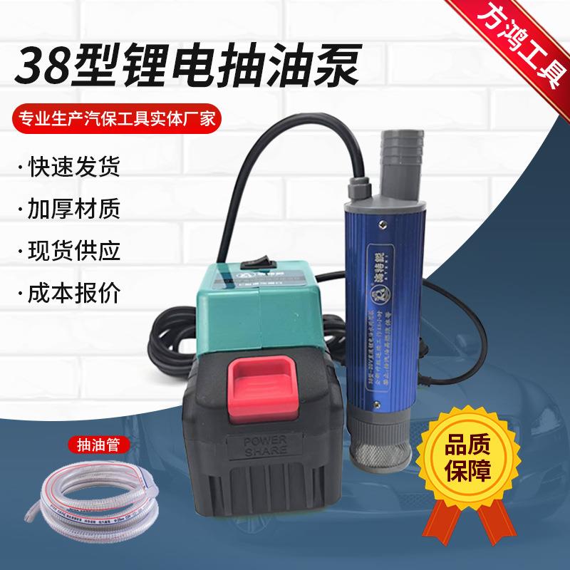 38型锂电抽油泵大功率抽油充电式柴油泵12v/20v水泵电动抽油泵图片