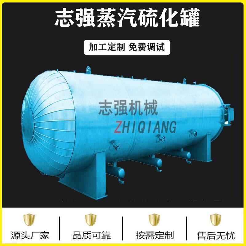志强供应橡胶辊雨靴硫化罐 复合材料碳纤维热压罐 快开门硫化罐厂