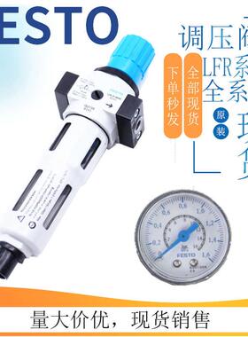 FESTO费斯托原装过滤器调压阀单联件LFR-1/4-MIDI/3/8-MAXI/MINI
