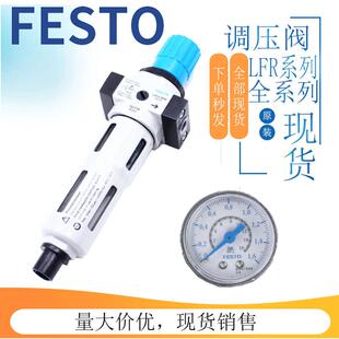 MINI 过滤器调压阀单联件LFR MAXI FESTO费斯托原装 MIDI