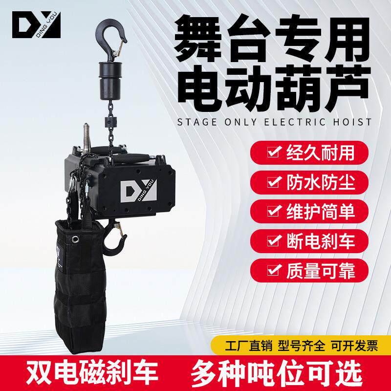 DY葫芦1T（1吨）舞台照明桁架电动链条式起重机马达升降机吊葫芦
