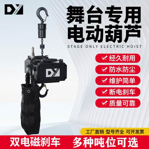 DY葫芦1T（1吨）舞台照明桁架电动链条式起重机马达升降机吊葫芦