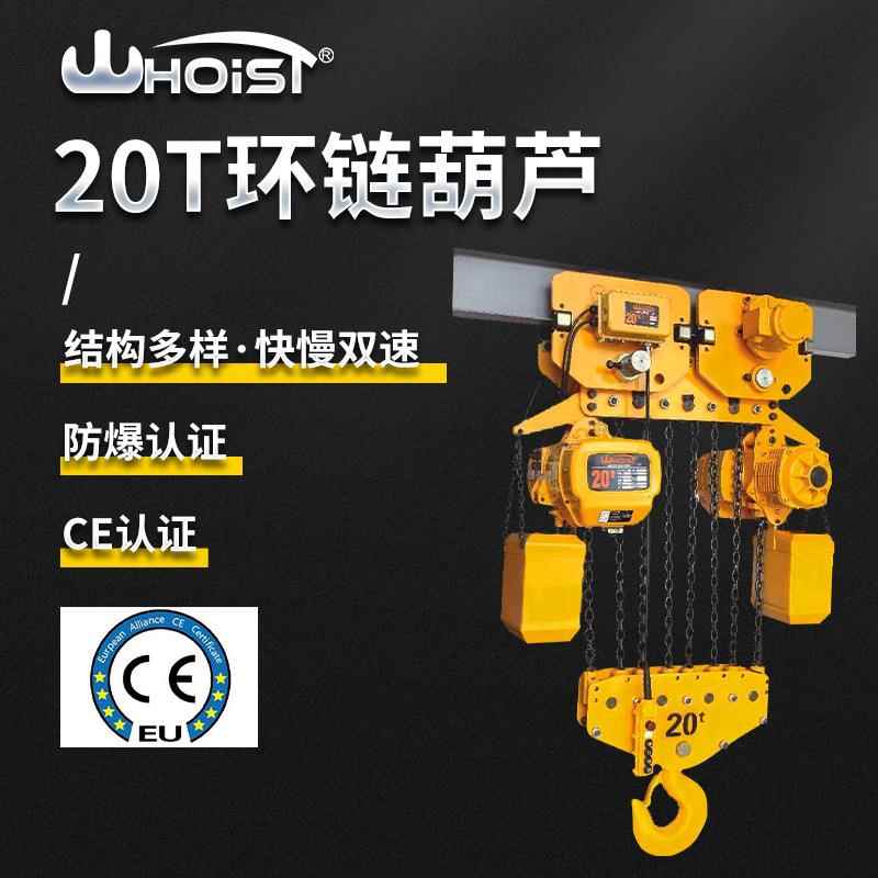 电动环链葫芦1吨 20t电动小车倒链变频双速提升起重机