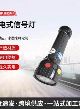 铁路工务器材铁路信号灯锂电手电信号灯 白红黄白红绿三色信号灯