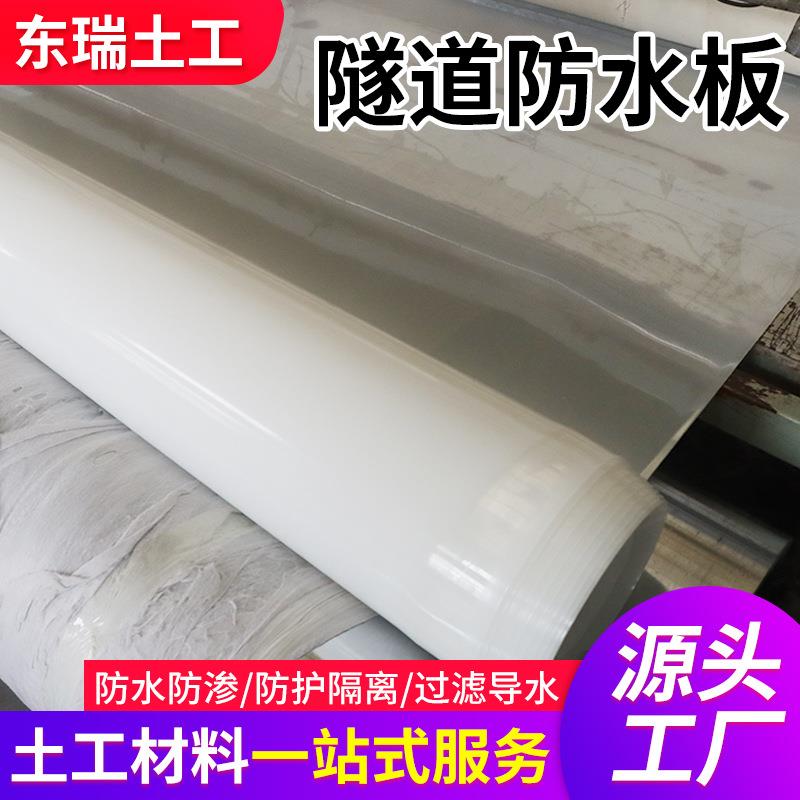 eva隧道防水板水利工程.5mm防渗板隧道工地路面多规格复合防水板