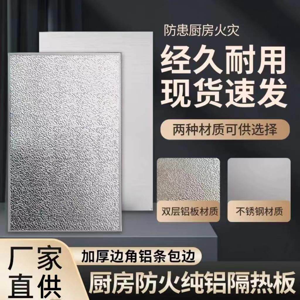 隔热板防火耐高温厨房冰箱燃气灶台微波炉烤箱热水器挡板阻燃板垫