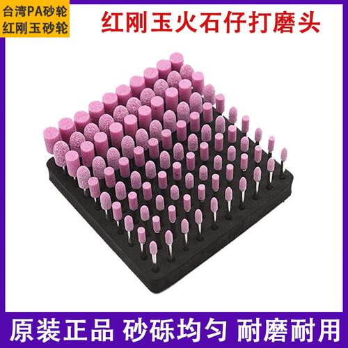 台湾正品带柄砂轮AP红刚玉火石仔粉红色砂轮诺刚玉磨头打磨抛光轮